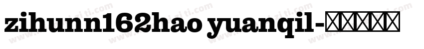 zihunn162hao yuanqil字体转换